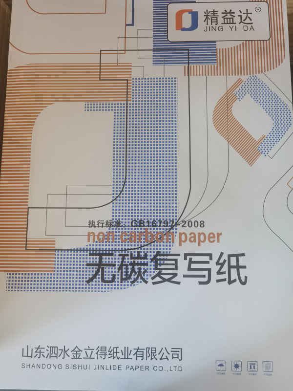 無(wú)碳復(fù)寫(xiě)紙批發(fā)